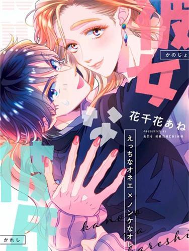 欲漫涩 漫画封面插画