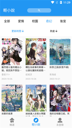欲漫涩 轻小说浏览页截图：分类筛选与热度排序